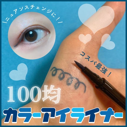 UR GLAM LIQUID EYELINER/U R GLAM/リキッドアイライナーを使ったクチコミ(1枚目)