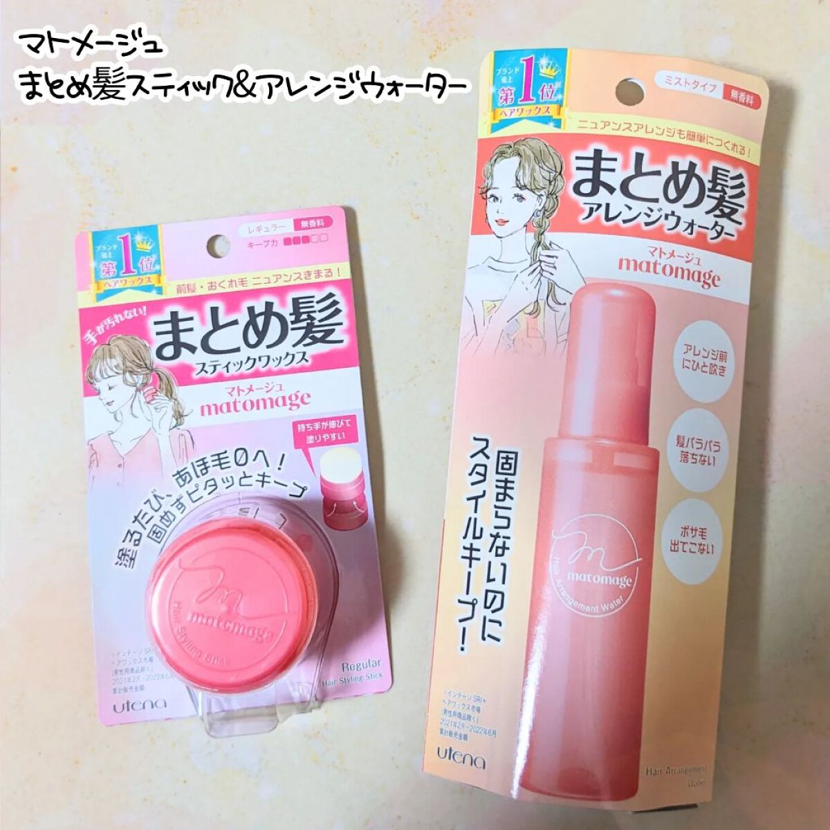 まとめ髪アレンジウォーター/マトメージュ/ヘアミストを使ったクチコミ（1枚目）