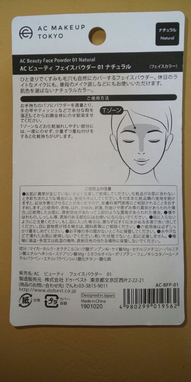 AC MAKEUP AC ビューティフェイスパウダーのクチコミ「こちらはセリアやキャンドゥで売っているACビューティーフェイスパウダーのレビューです。
こちら.....」（2枚目）