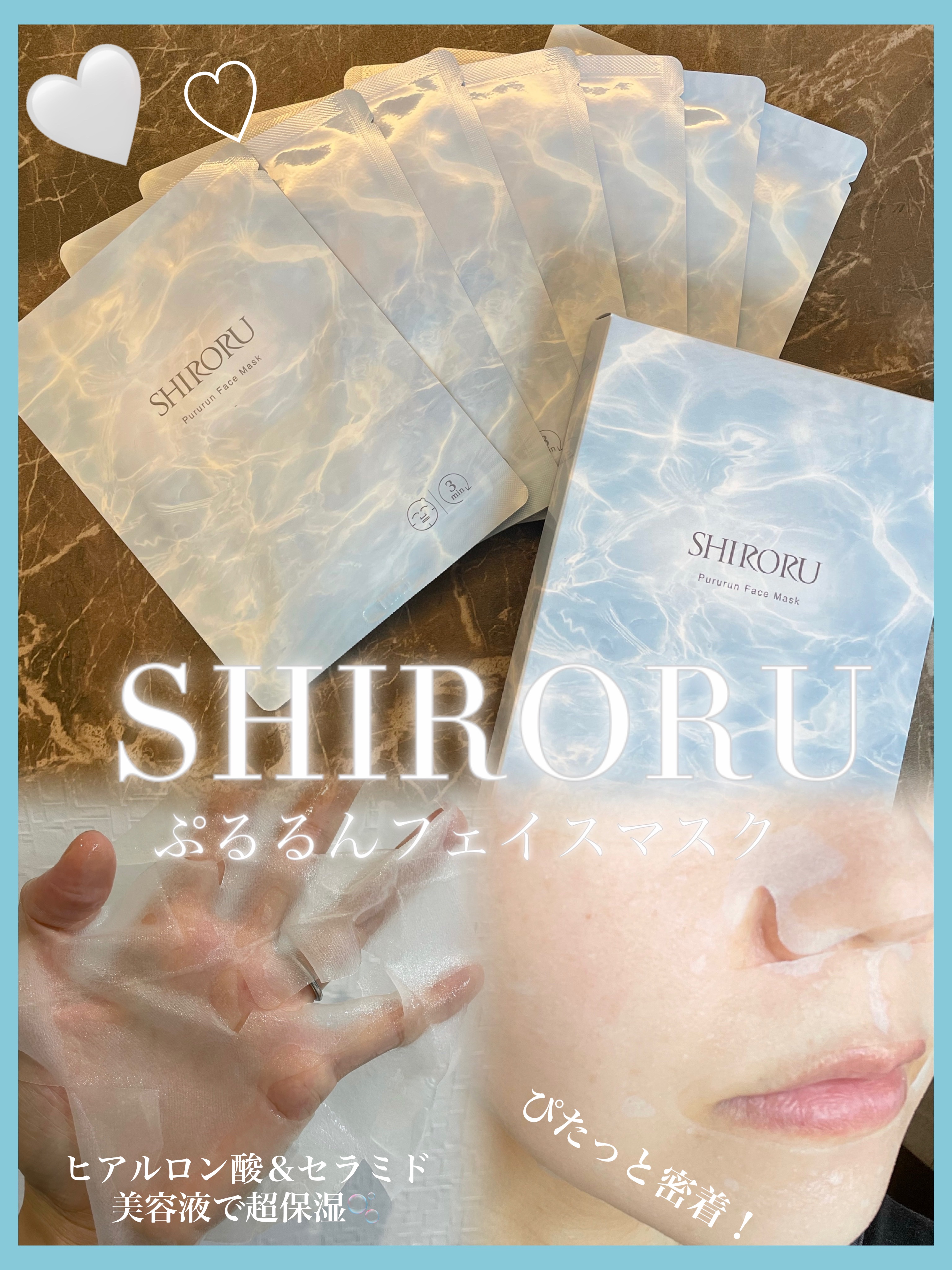 ぷるるんフェイスマスク/SHIRORU/シートマスク・パックを使ったクチコミ（1枚目）