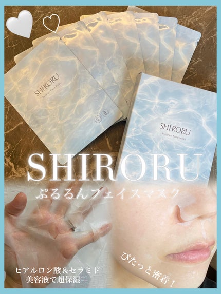 ぷるるんフェイスマスク/SHIRORU/シートマスク・パックを使ったクチコミ(1枚目)