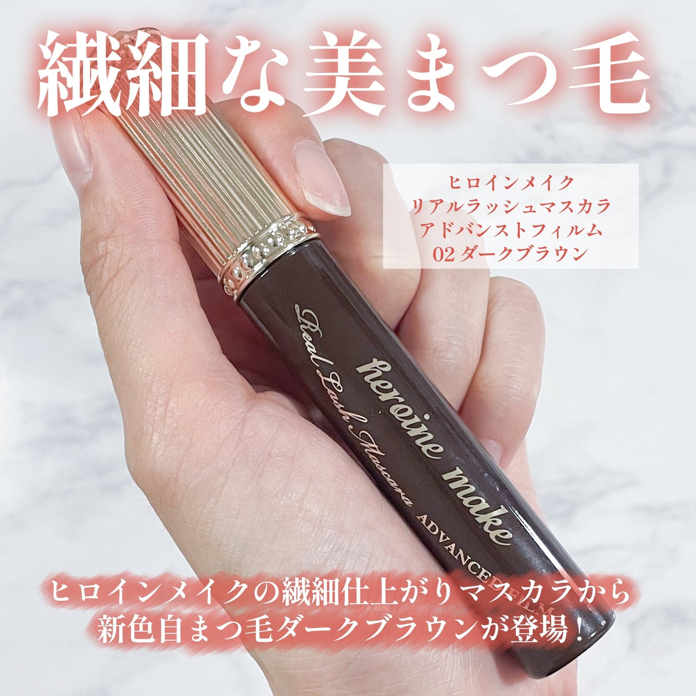 ヒロインメイク リアルラッシュマスカラ アドバンストフィルム/ヒロインメイク/マスカラを使ったクチコミ(2枚目)