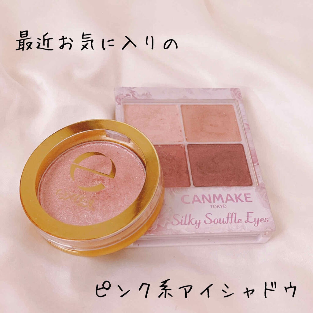 シャイニーシャドウ N/excel/単色アイシャドウを使ったクチコミ（1枚目）