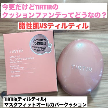 マスクフィットオールカバークッション 21N アイボリー/TIRTIR(ティルティル)/クッションファンデーションの画像