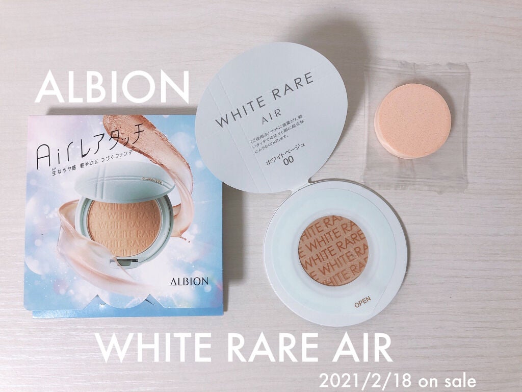 ホワイトレア エアー/ALBION/パウダーファンデーションを使ったクチコミ(1枚目)
