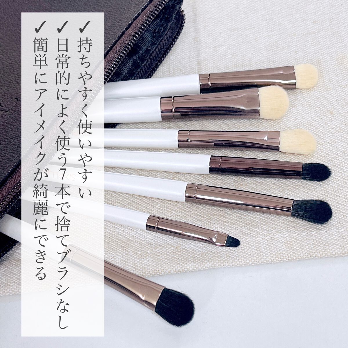 SIXPLUS ホワイトパール アイメイクブラシ 7本セット｜SIXPLUSの使い方