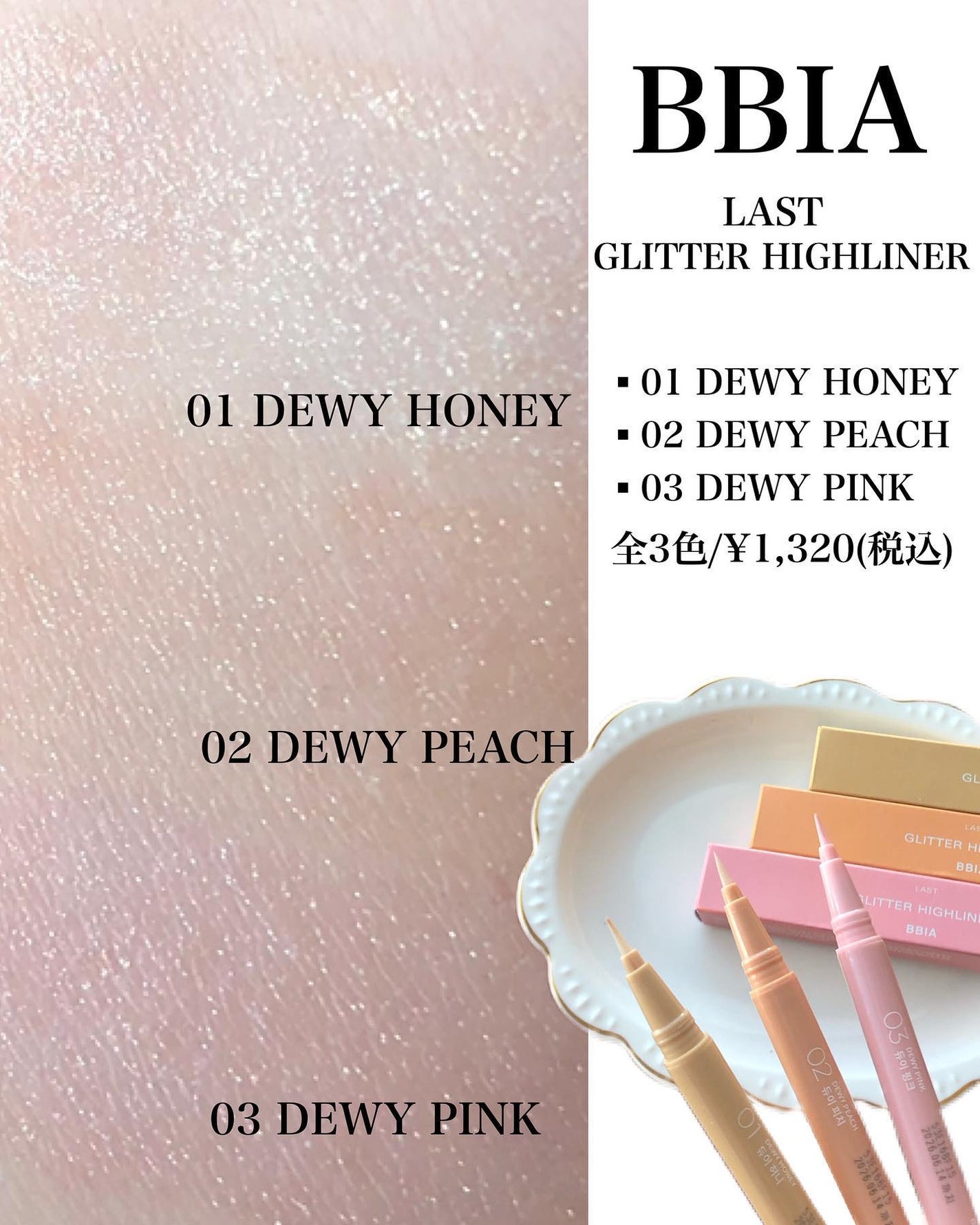 ラストグリッターハイライナー/BBIA/リキッドアイライナーを使ったクチコミ(1枚目)