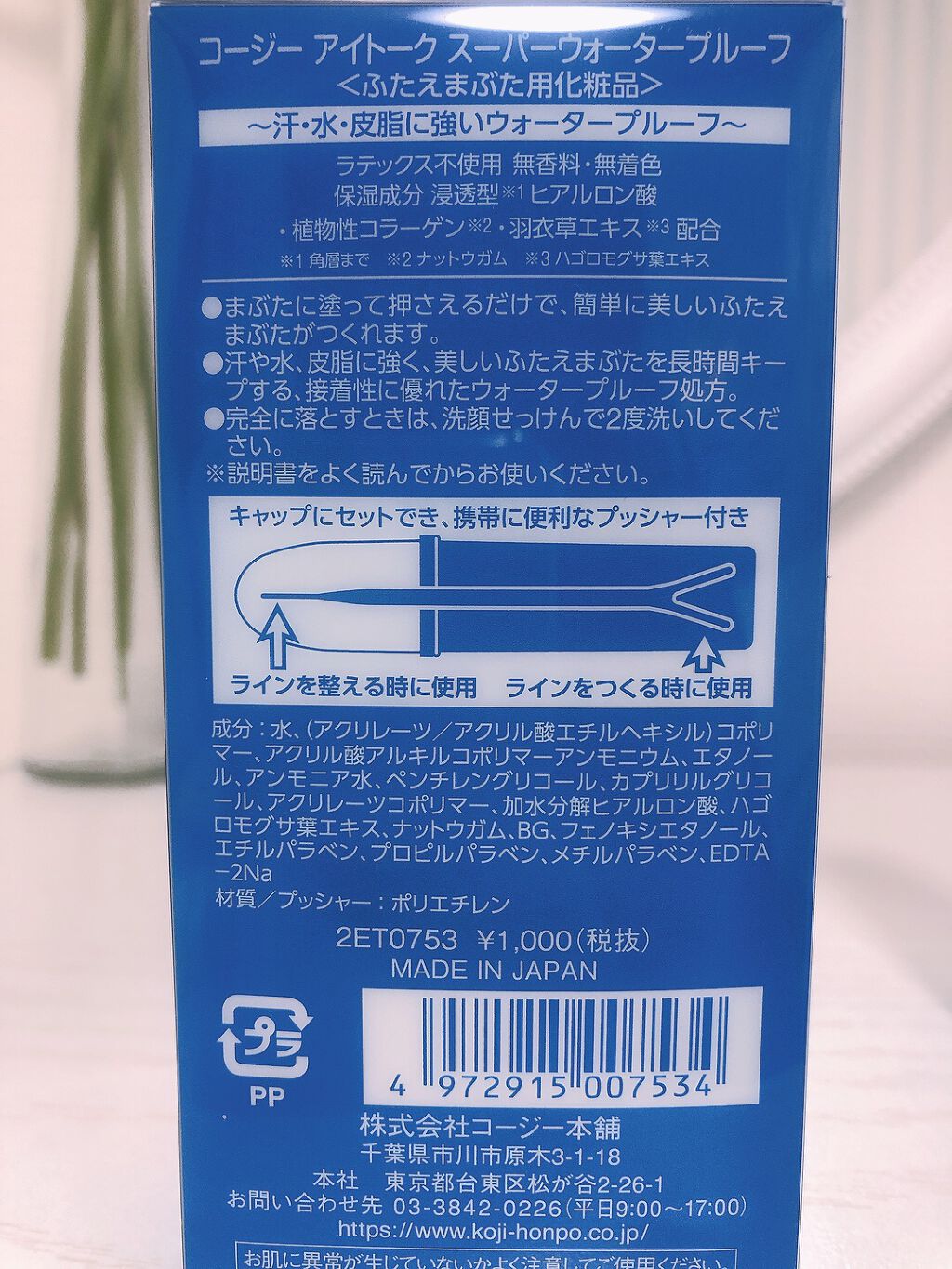 アイトーク/アイトーク/二重まぶた用アイテムを使ったクチコミ（2枚目）