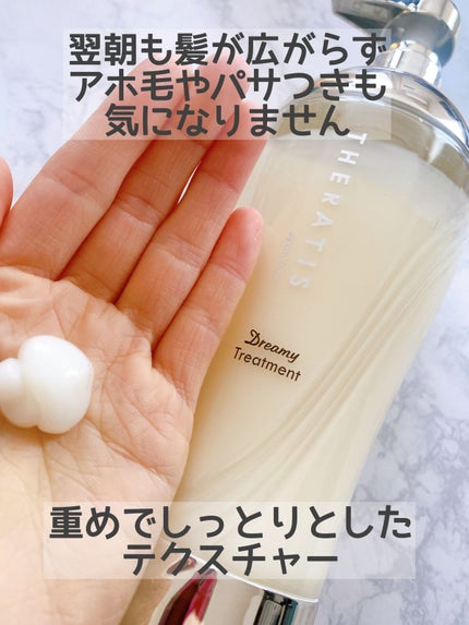 ドリーミー モイスト シャンプー/ヘアトリートメント ヘアトリートメント435g/THERATIS/市販シャンプーを使ったクチコミ(3枚目)