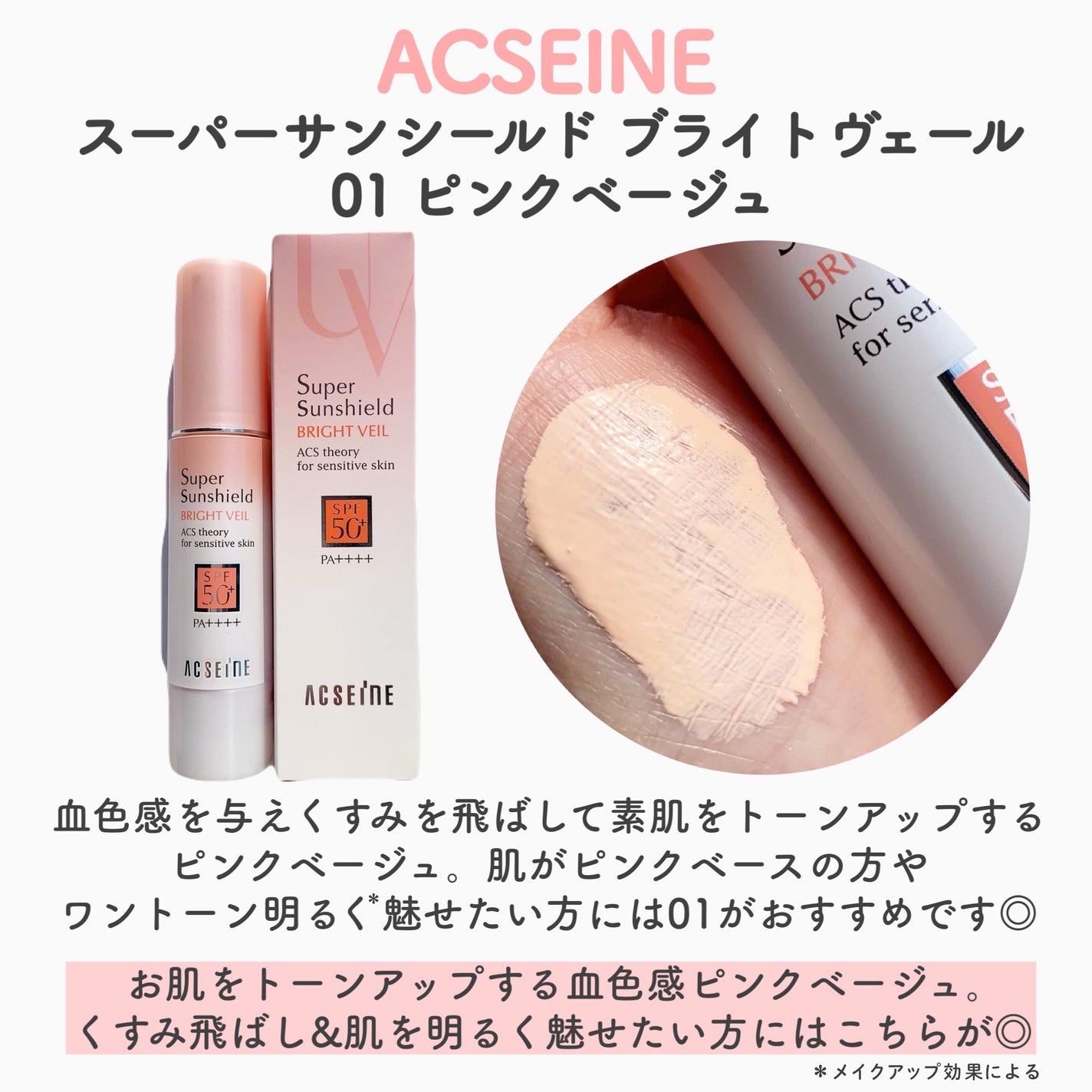 ã¹ãŒããŒãµã³ã·ãŒã«ã ãã©ã€ããŽã§ãŒã«/ACSEINE/åç²§äžå°ã䜿ã£ãã¯ãã³ãïŒ4æç®ïŒ