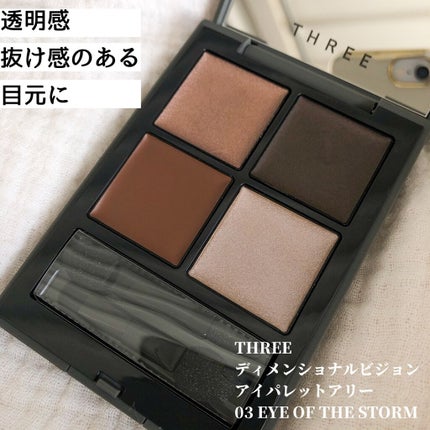 ディメンショナルビジョンアイパレットアリー/THREE/ジェル・クリームアイシャドウを使ったクチコミ(1枚目)