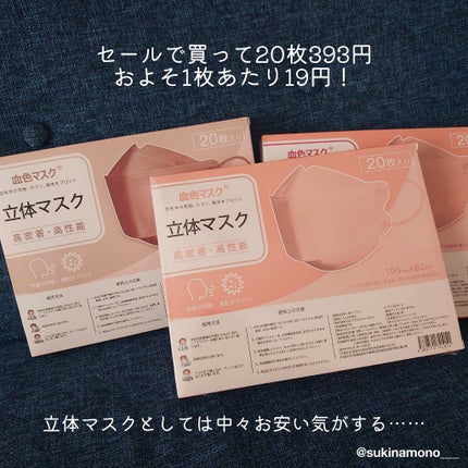 3D立体マスク/CICIBELLA/マスクを使ったクチコミ(3枚目)