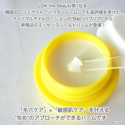 バブバブ エッセンスシールドバーム/Bab2/フェイスバームを使ったクチコミ(2枚目)