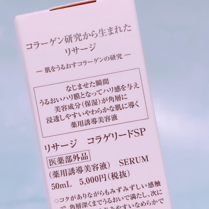 コラゲリードSP 本体 50ml / リサージ(LISSAGE) | LIPS コラゲリードSP 本体 50ml / リサージ(LISSAGE) | LIPS