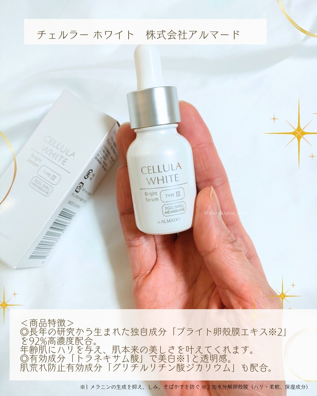 チェルラーホワイト ALMADO CELLULA WHITE Bright Serum 30ml×1 チェルラー