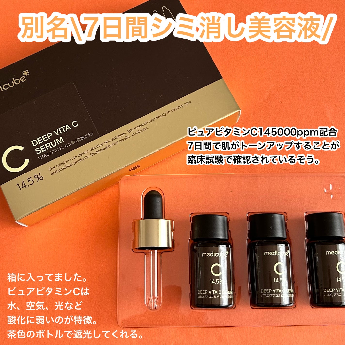 ディープビタCアンプル2.0/MEDICUBE/美容液を使ったクチコミ(2枚目)