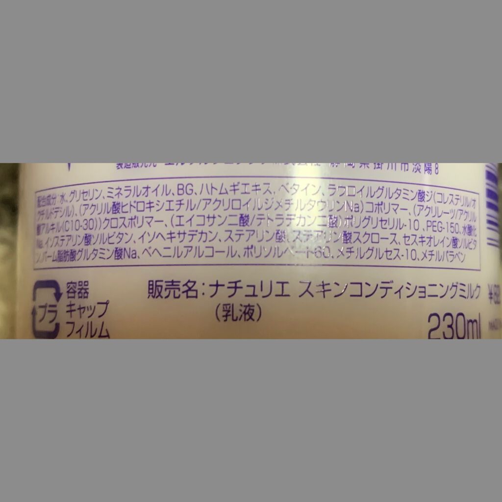 ハトムギ浸透乳液(ナチュリエ スキンコンディショニングミルク)/ナチュリエ/乳液を使ったクチコミ(5枚目)