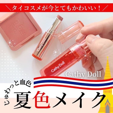 ワンナシャインリップ/CathyDoll/口紅を使ったクチコミ（1枚目）