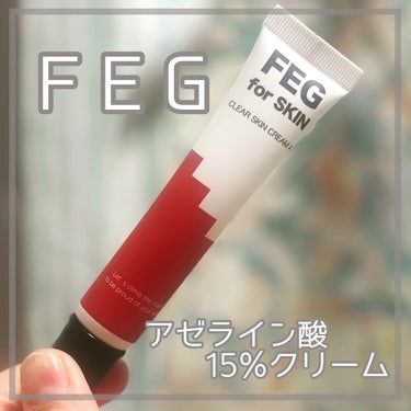 FEG アゼライン酸 15%配合 クリアスキンクリームA /FEG/フェイスクリームを使ったクチコミ（1枚目）