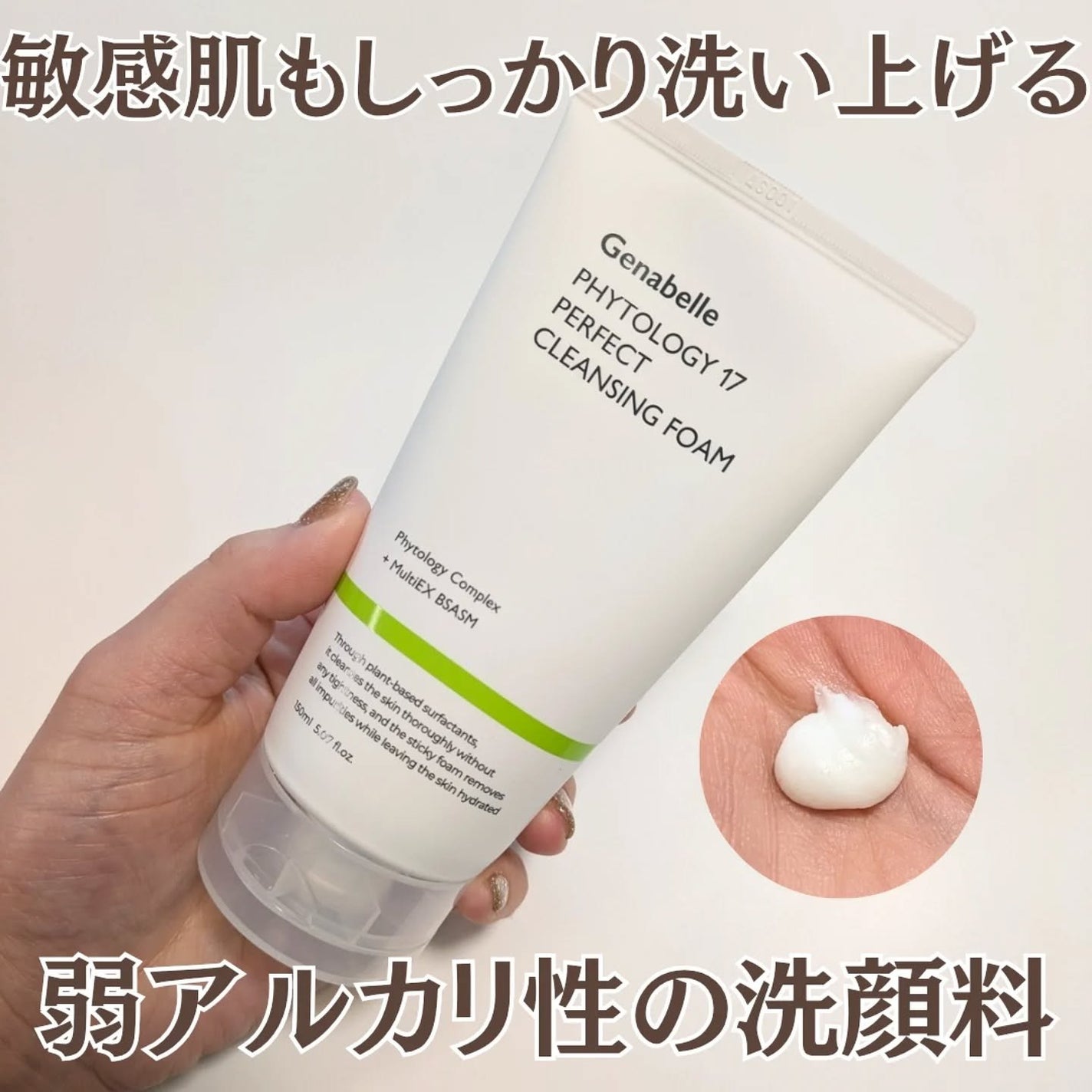 ファイトロジー17パーフェクトクレンジングフォーム/Genabelle/洗顔フォームを使ったクチコミ(1枚目)
