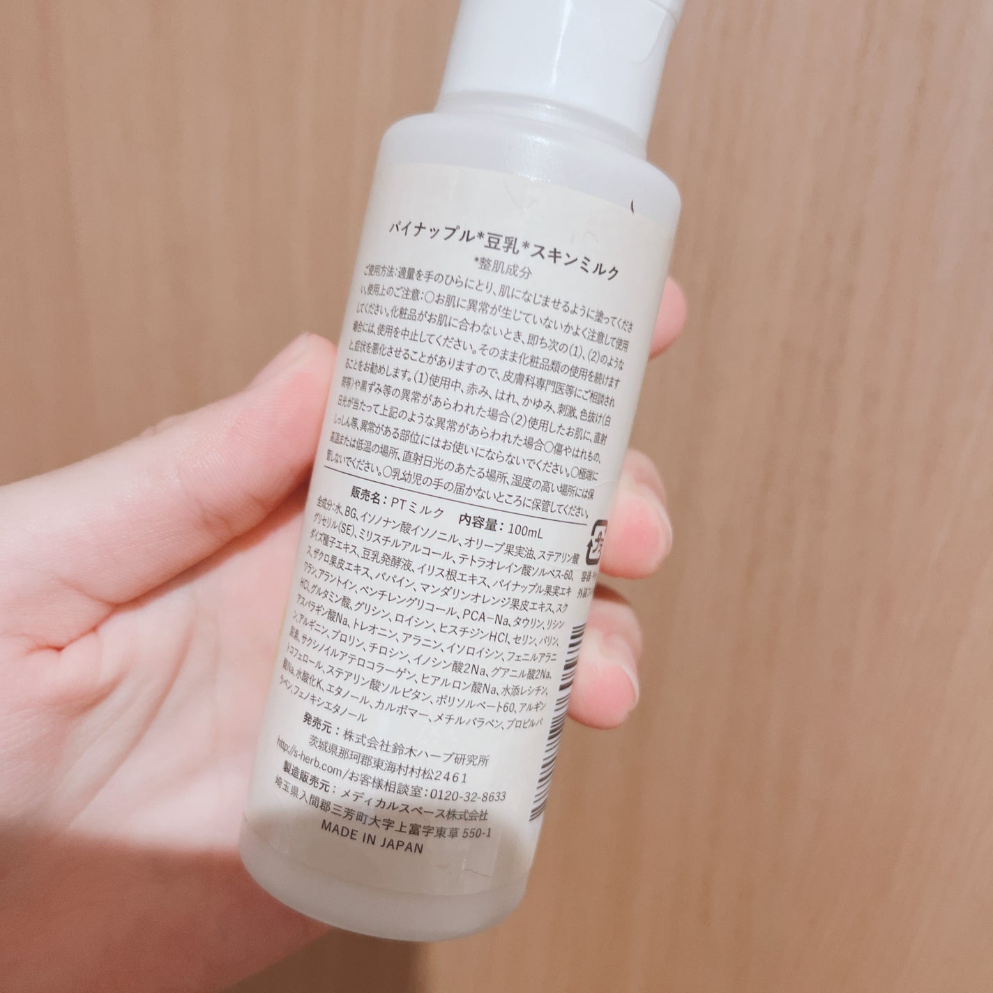 パイナップル豆乳スキンミルク/鈴木ハーブ研究所/ボディミルクを使ったクチコミ(2枚目)