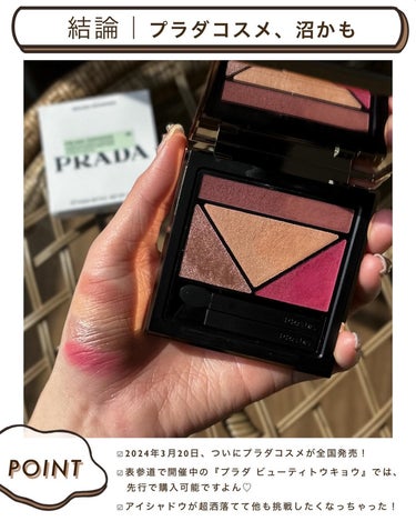 ダイメンションズ マルチエフェクト アイシャドウ/PRADA BEAUTY/アイシャドウパレットを使ったクチコミ（8枚目）