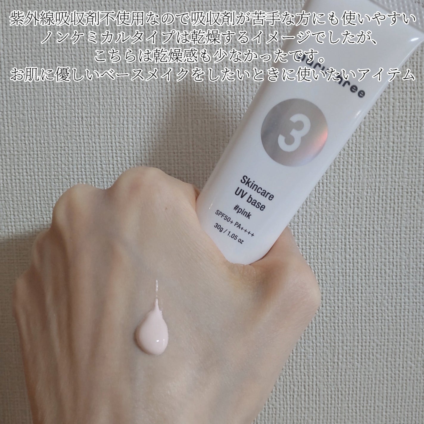 薬用スキンケアUVベース/maruthree/日焼け止め・UVケアを使ったクチコミ(7枚目)