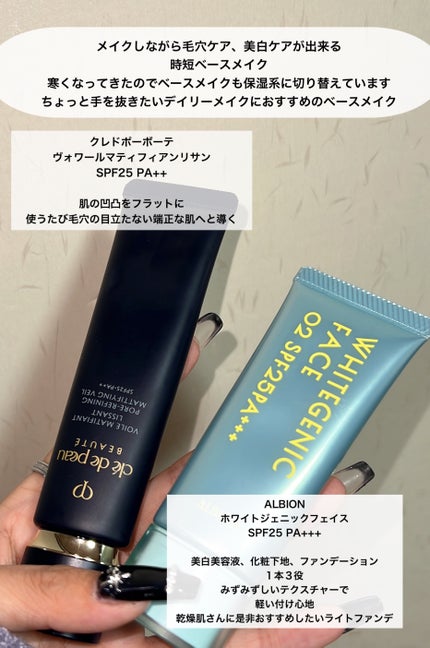 クレ・ド・ポー ボーテ ヴォワールマティフィアンリサン/クレ・ド・ポー ボーテ/化粧下地を使ったクチコミ(2枚目)