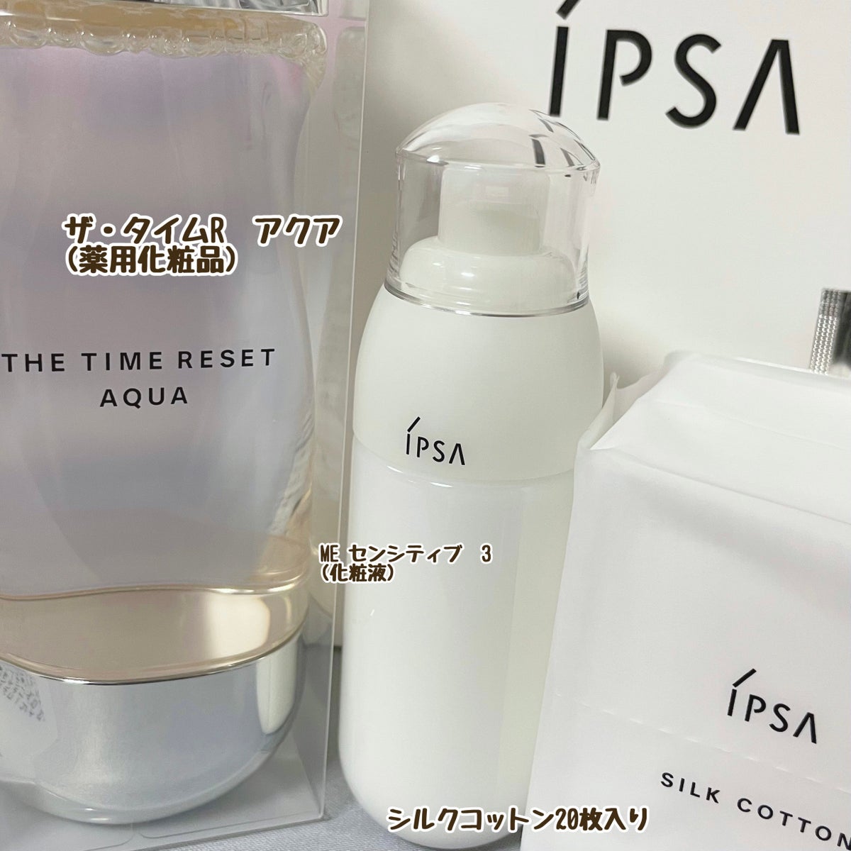 IPSA ME センシティブ 2 新品未使用 - 乳液・ミルク