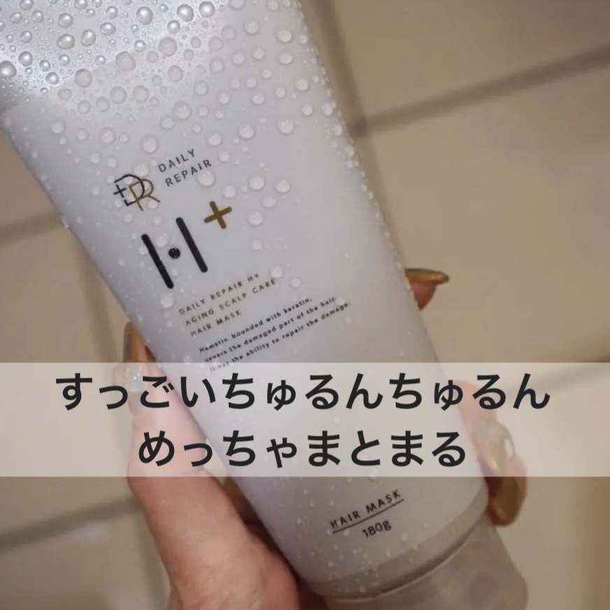 リペアヘアマスク/DRH+/ヘアマスク・ヘアパックを使ったクチコミ（2枚目）