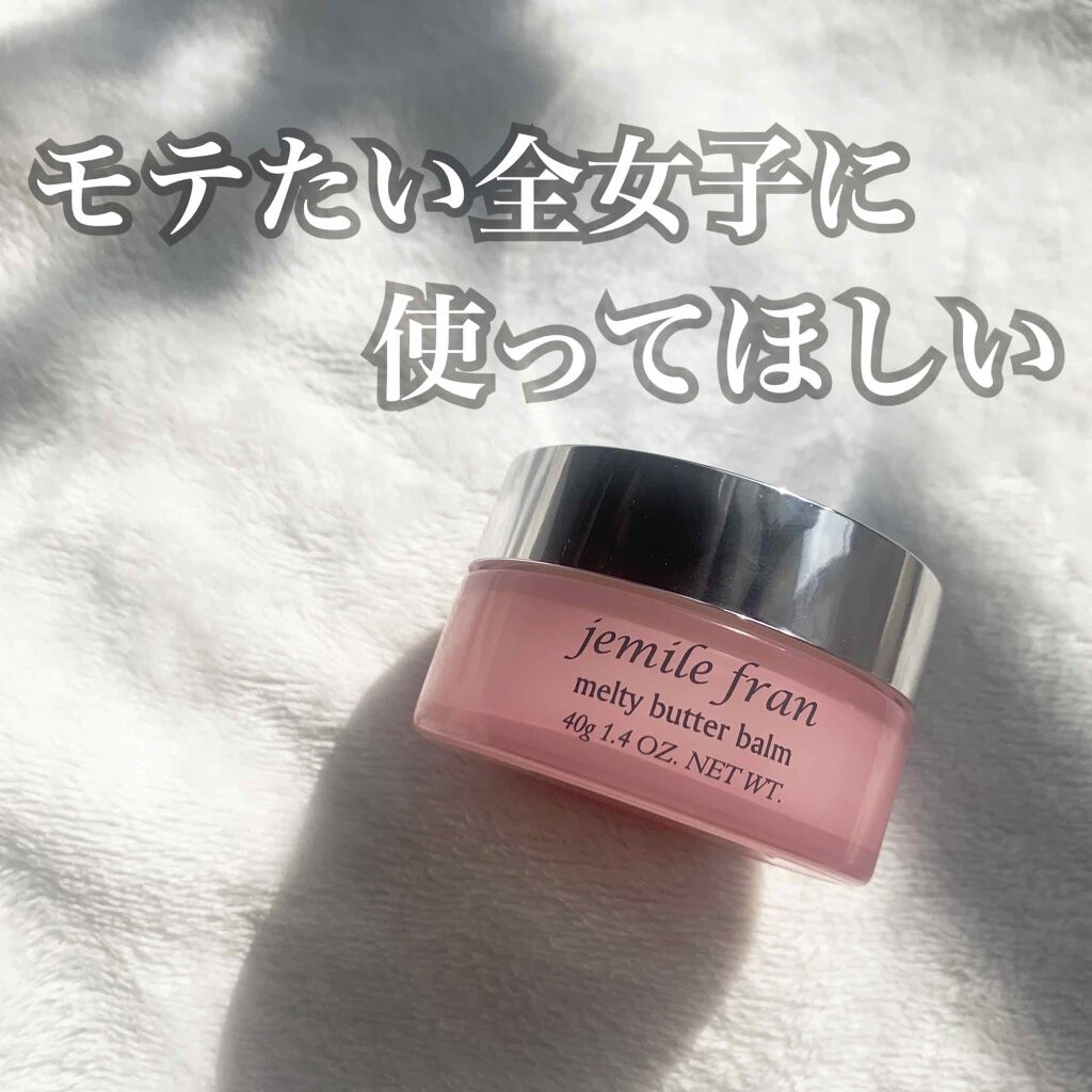 ジェミールフラン メルティバター バーム/ジェミールフラン/ヘアバームを使ったクチコミ（1枚目）