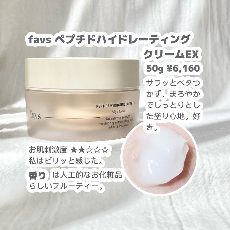 ペプチドハイドレーティングクリーム/favs/フェイスクリームを使ったクチコミ(2枚目)