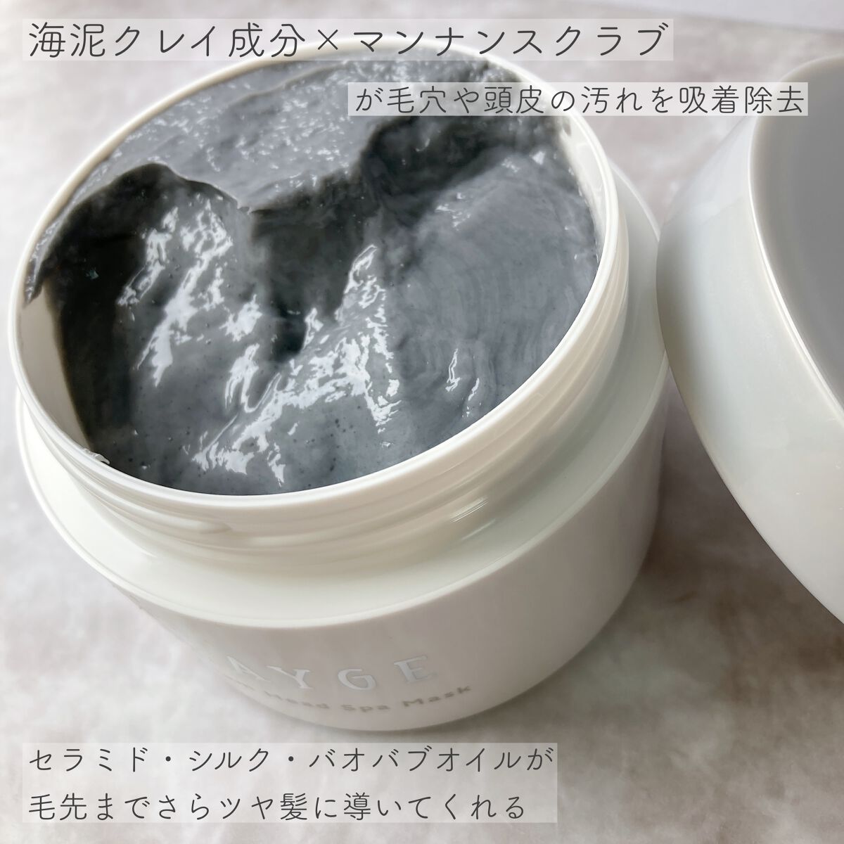 プレミアムヘッドスパマスク  /CLAYGE/ヘアマスク・ヘアパックを使ったクチコミ（2枚目）