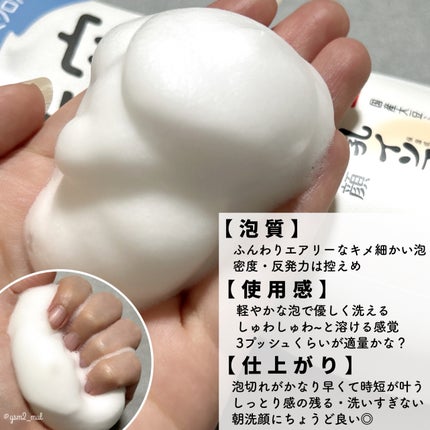 なめらか本舗 泡洗顔 NCのクチコミ「\コスパ最強泡洗顔は朝使おう☀️!!/
みんなのお財布を温め続けてきた笑
プチプラスキンケア.....」(3枚目)