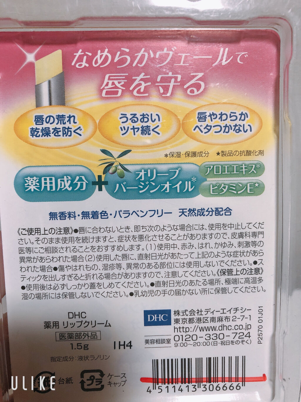 DHC 薬用リップクリーム/DHC/リップクリームを使ったクチコミ（2枚目）