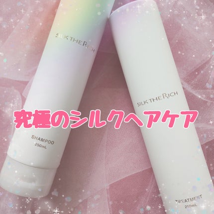 SILK THE RICH シャンプー/トリートメント/SILK THE RICH/市販シャンプーを使ったクチコミ(1枚目)