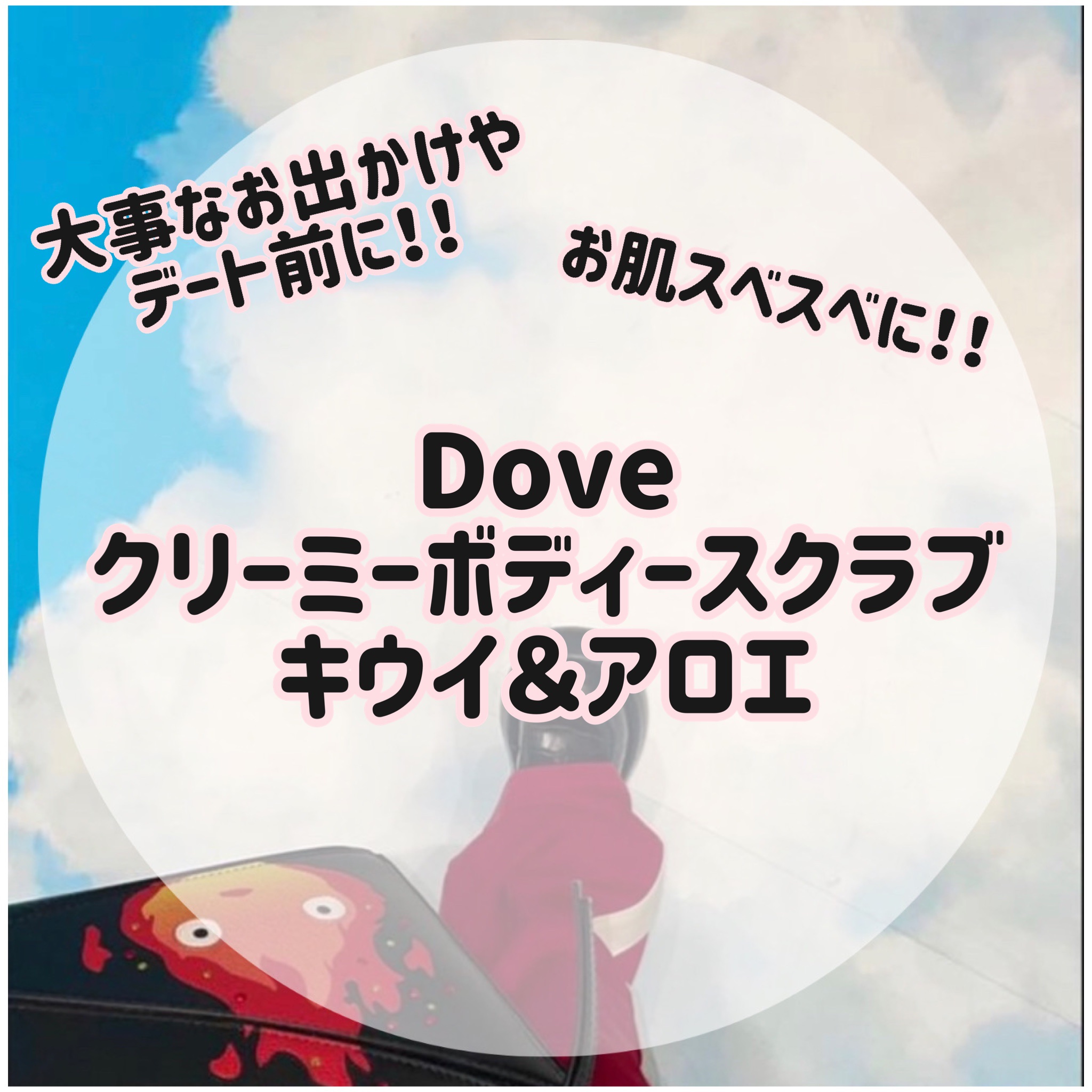 Doveのボディスクラブ🥝🌿

肘、膝の黒ずみと、肌のガサガサ感が気になっていたのでついに買いました🪼

お値段は2000円でお釣りが帰ってくる感じです💰
私は地元のドラッグストアで購入しました。
ドンキとかならもう少し安く買えると