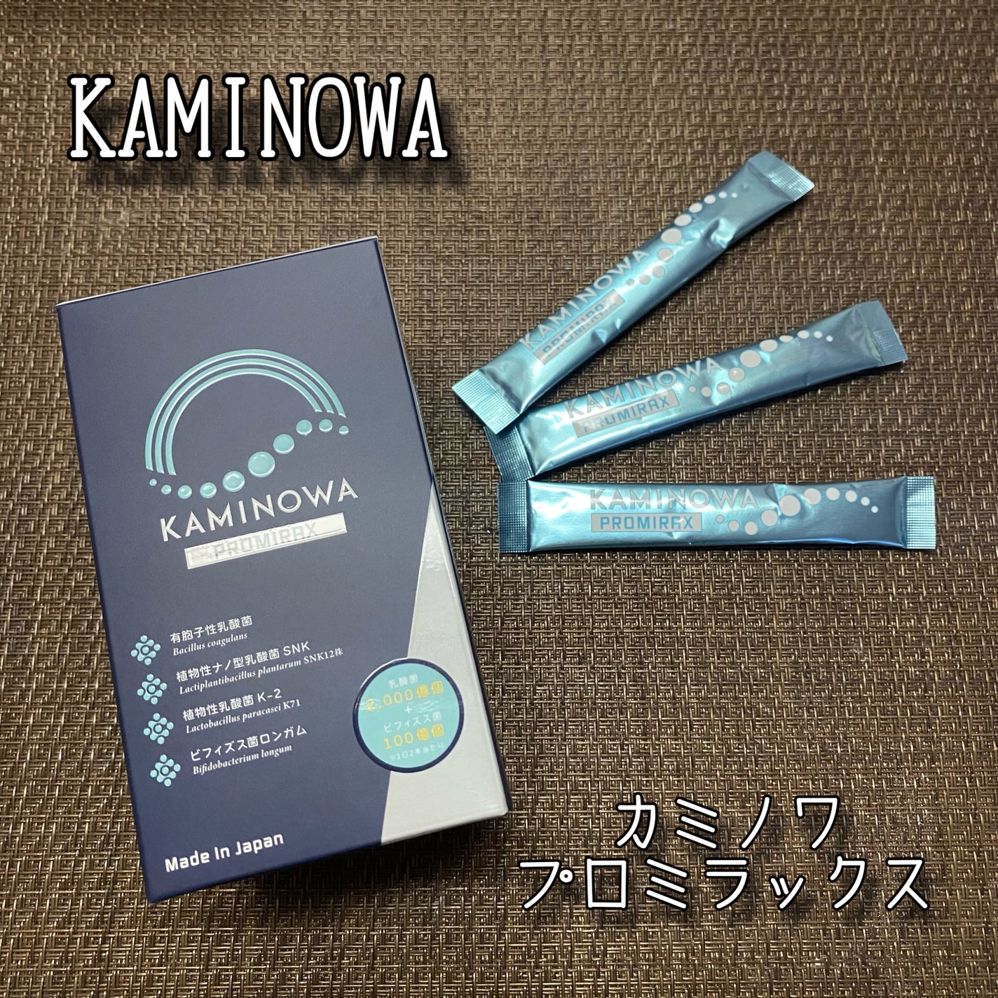 KAMINOWA PROMIRAX/KAMINOWA/美容サプリメントを使ったクチコミ(1枚目)