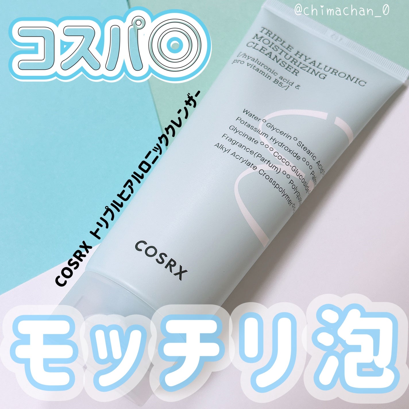 ハイドリウム トリプルヒアルロニックモイスチャライジングクレンザー/COSRX/洗顔フォームを使ったクチコミ(1枚目)