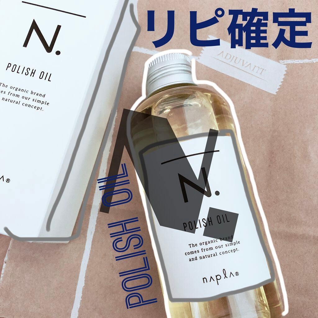 N. ポリッシュオイル/N./ヘアオイルを使ったクチコミ(1枚目)