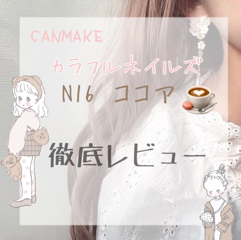 カラフルネイルズ/キャンメイク/マニキュアを使ったクチコミ（1枚目）