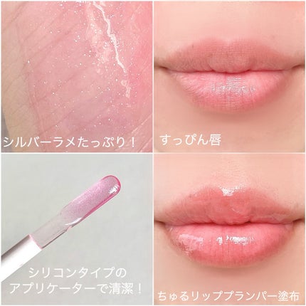 ちゅるリップランパー/muice/リッププランパーを使ったクチコミ(3枚目)