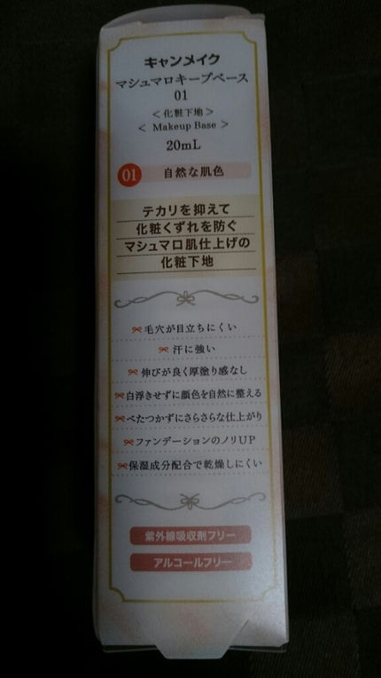 マシュマロキープベース/キャンメイク/化粧下地を使ったクチコミ(2枚目)