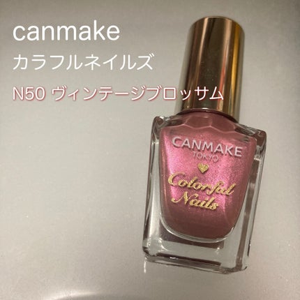 カラフルネイルズ/キャンメイク/マニキュアを使ったクチコミ(2枚目)