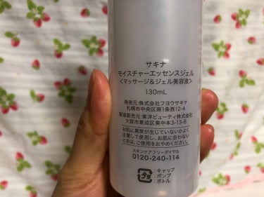 サキナ モイスチャーエッセンスジェルのクチコミ「＊サキナモイスチャーエッセンスジェル130ml
     ¥4,400（税込）

使い切ったの.....」（2枚目）