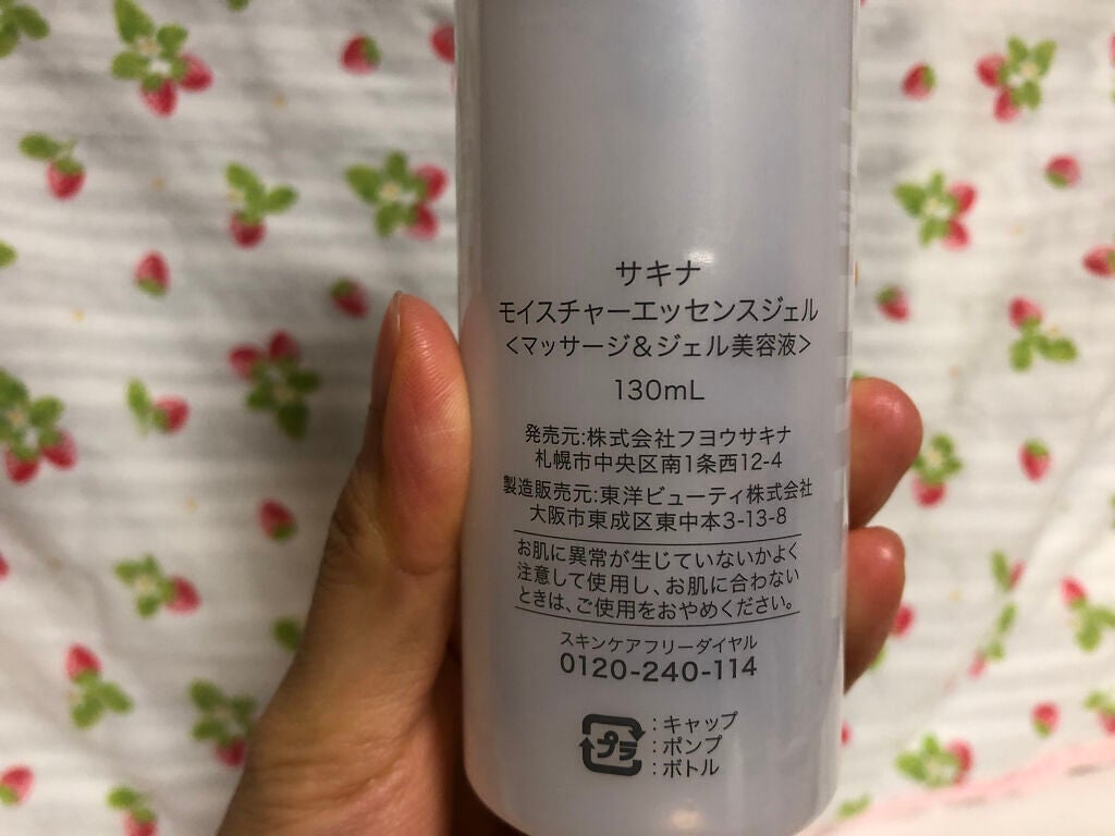 ❤️サキナ クレンジング&マッサージN2点・モイスチャーエッセンスジェルNの3点 試してみた】サキナ モイスチャーエッセンスジェルの効果・肌質