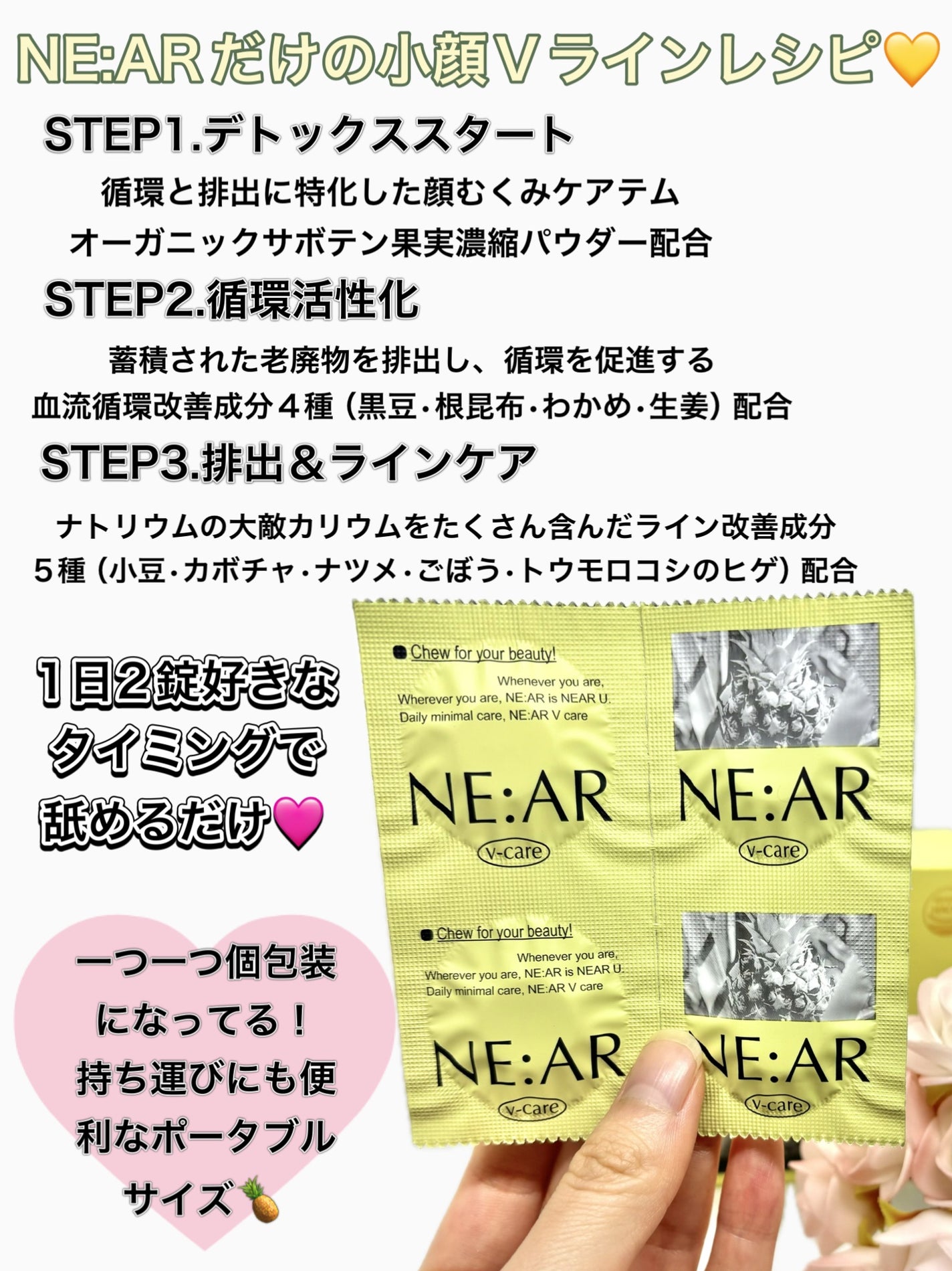 ニアル Vケア/NE:AR/美容サプリメントを使ったクチコミ(2枚目)