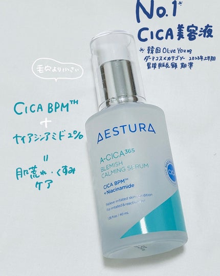 エイシカ365マイクロセラム/AESTURA/美容液を使ったクチコミ(2枚目)