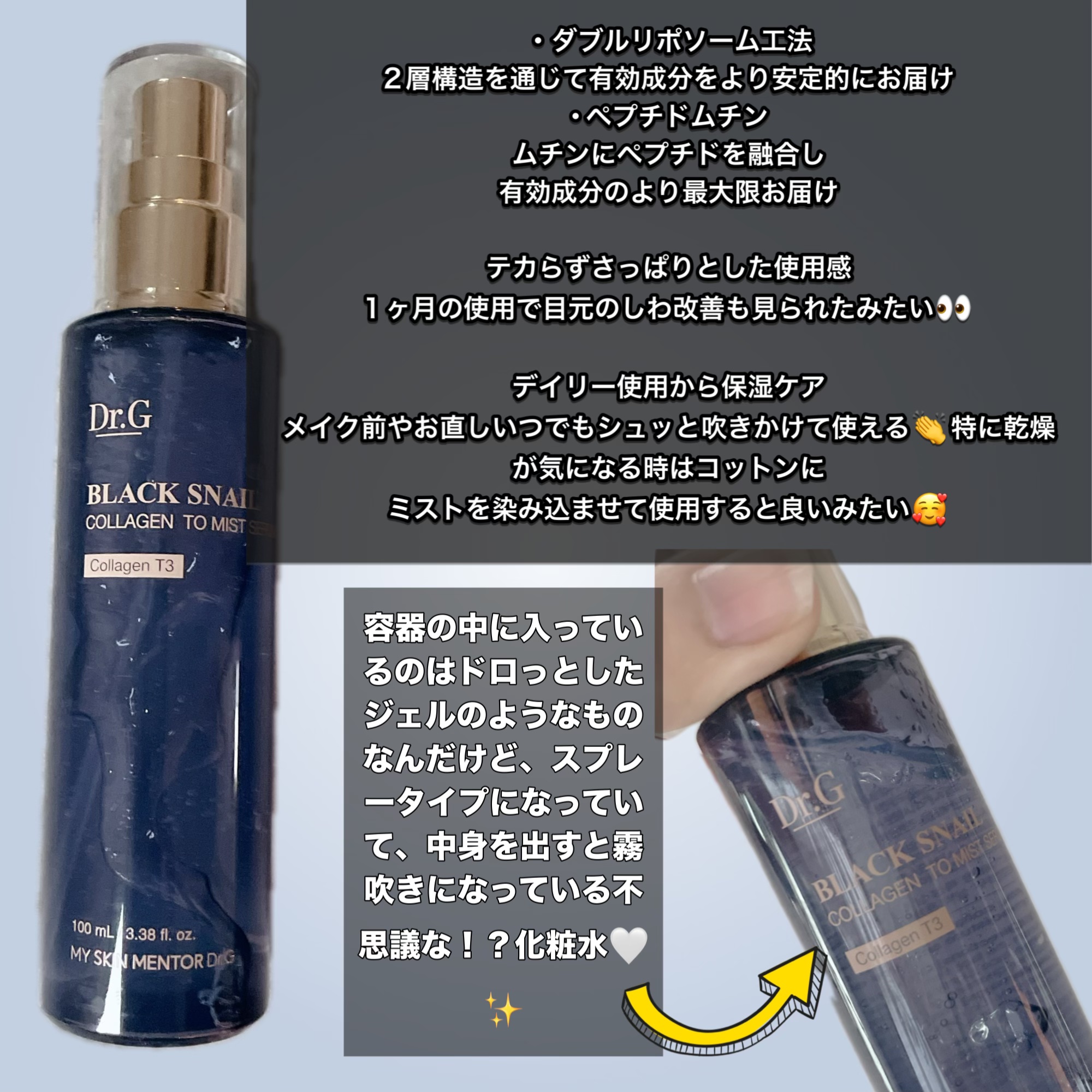 ドクタージー ブラックスネイル コラーゲンミスト/Dr.G/ミスト状化粧水を使ったクチコミ（2枚目）