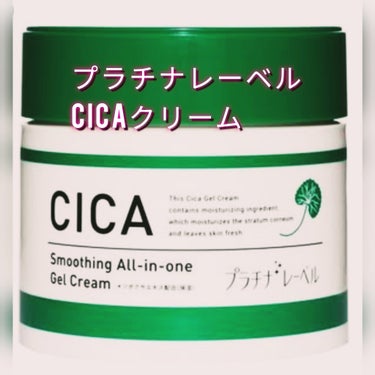 CICA advanced cream/プラチナレーベル/フェイスクリームを使ったクチコミ（1枚目）